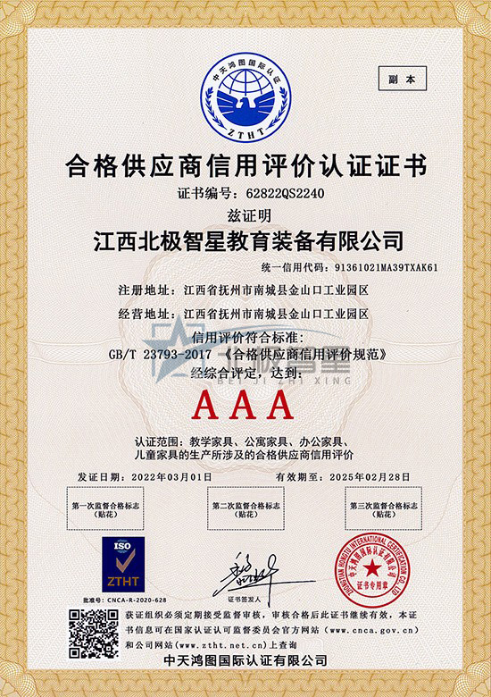 AAA qualified supplier credit evaluation certification