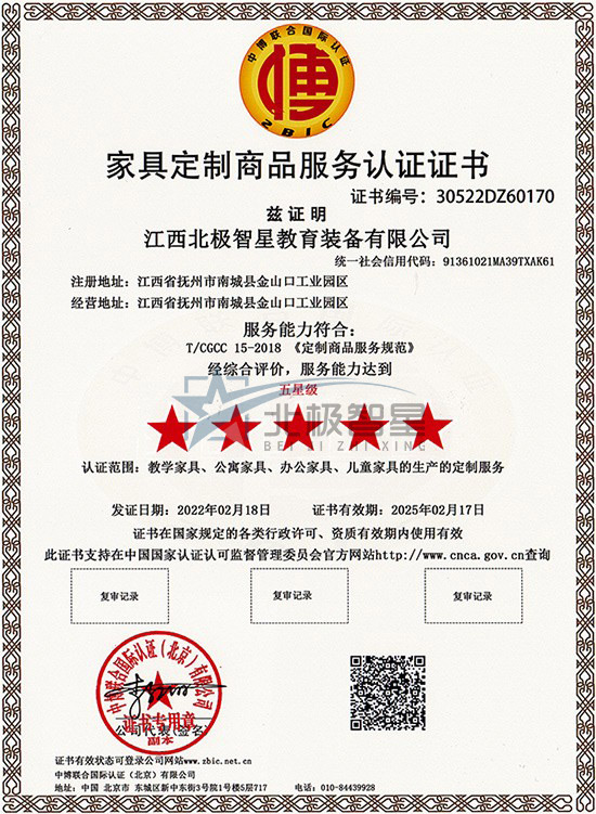 Five-star furniture custom product service certification