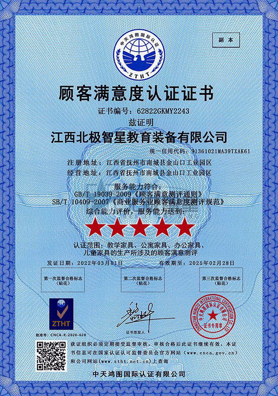 Five-star customer satisfaction certificate