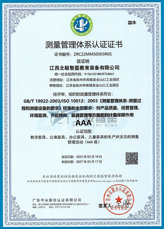 AAA measurement management system certification