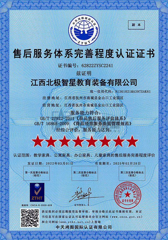 Eight-star after-sales service system perfect degree certification