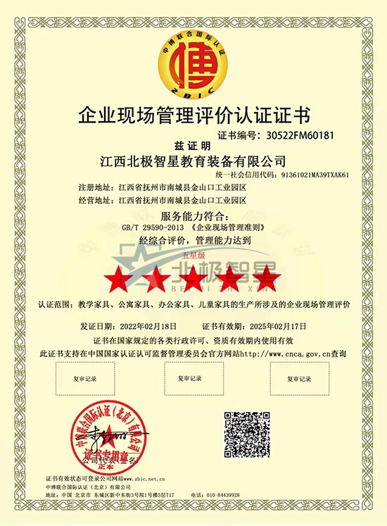 Five-star enterprise site management evaluation certificate