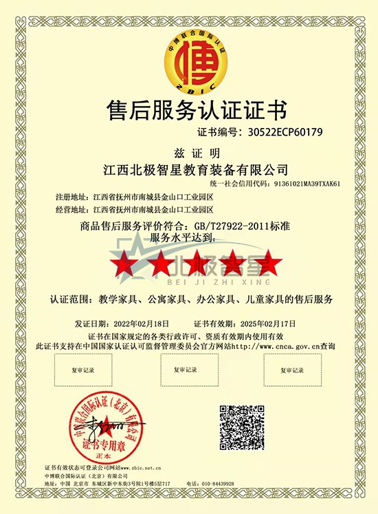 Five-star after-sales service certification